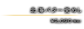 ￥2,090（税込）
