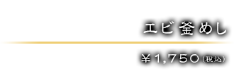 ￥1,750（税込）