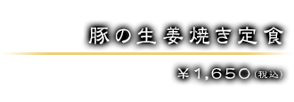 ￥1,650（税込）