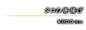 ￥900（税込）
